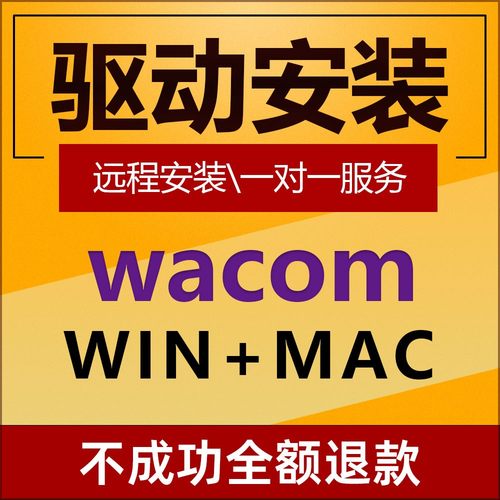 WACOM数位板驱动安装PS压感调试支持WIN1011macbook苹果电脑远程