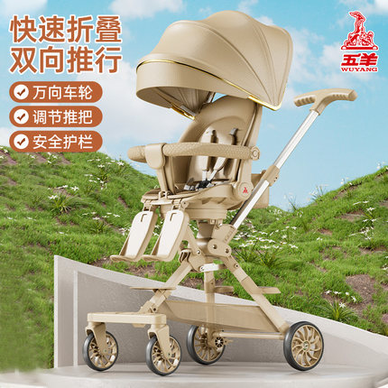 五羊溜娃神器可坐躺双向高景观超轻便折叠宝宝儿童婴儿遛娃手推车