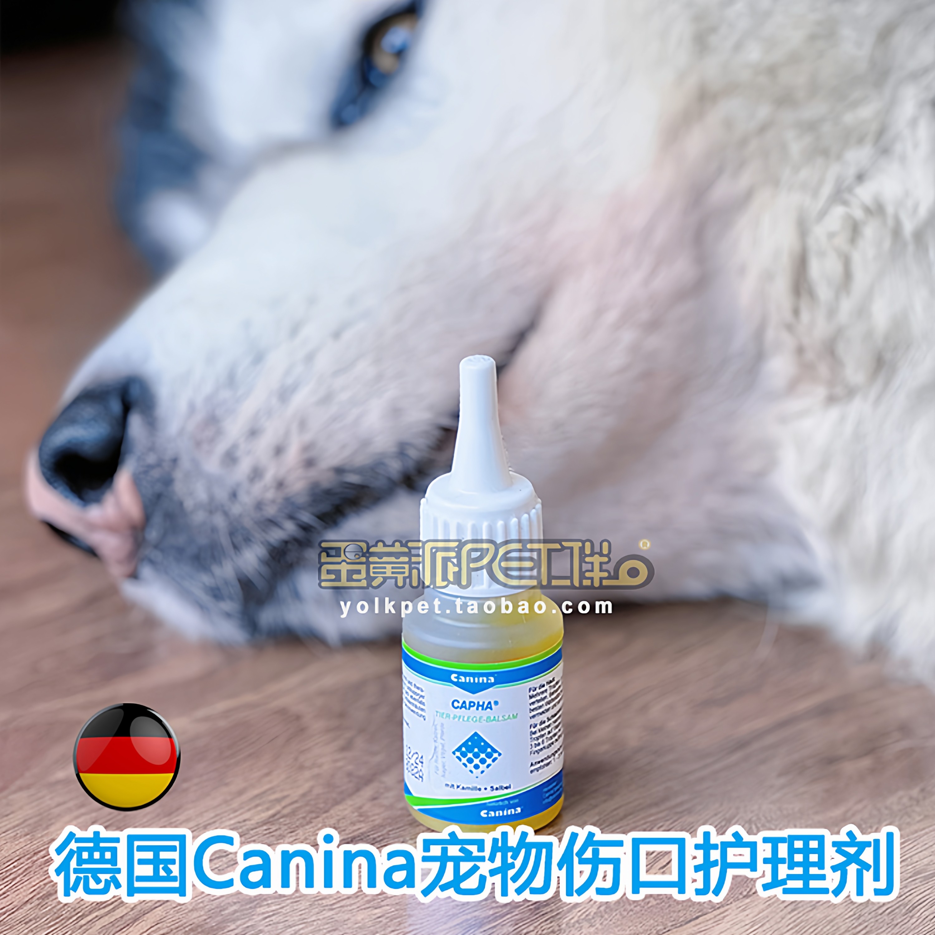 蛋黄家 德国原装进口Canina猫犬伤口植物护理剂,宠物/宠物食品及用品,狗特色保健品,淘宝优惠券,粉丝福利购,淘宝优惠卷