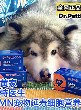 蛋黄家 加拿大Dr.PettLabs佩特医生宠物NMN肝肾养护延寿NAD+