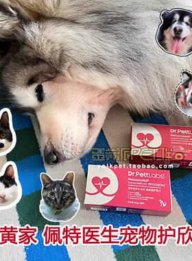 蛋黄家Dr.PettLabs佩特医生宠物心脏超分子还原型诺欣定护欣片