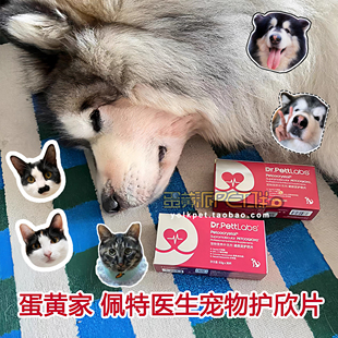 蛋黄家Dr.PettLabs佩特医生宠物心脏超分子还原型诺欣定护欣片