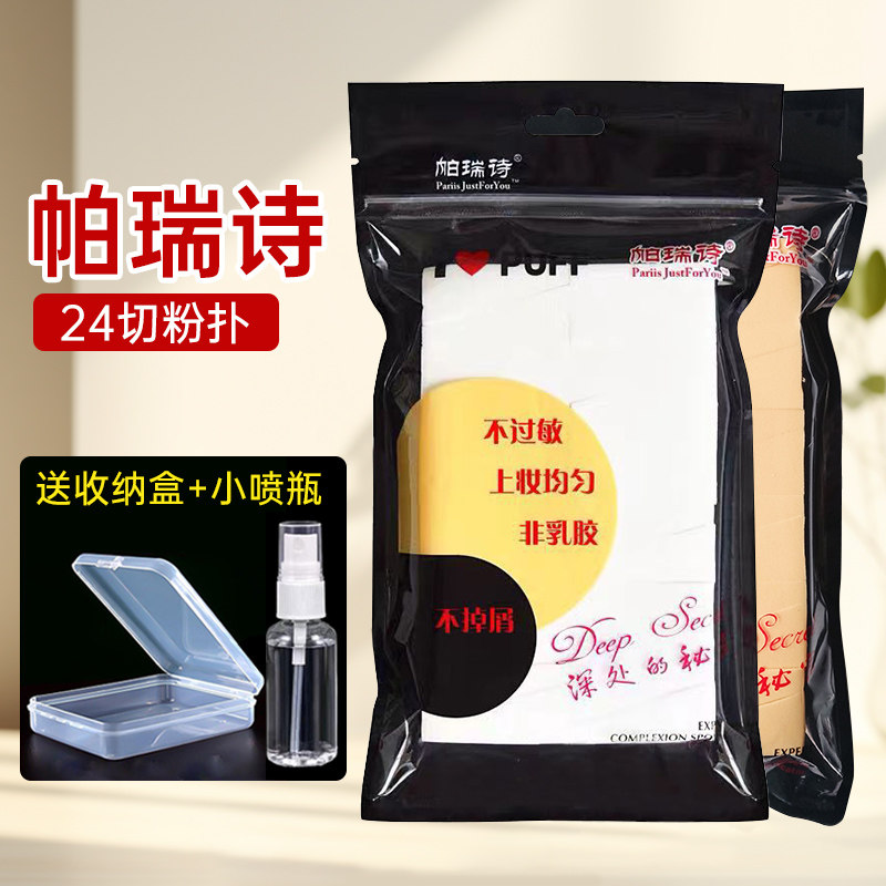 帕瑞诗24切三角粉扑平面干湿两用海绵扑泡水简易便携粉底上妆工具,彩妆/香水/美妆工具,美妆蛋/扑/海绵,淘宝优惠券,粉丝福利购,淘宝优惠卷