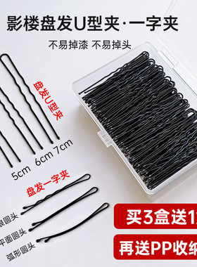 盘发黑色u型夹一字夹发夹插针加粗发夹丸子头固定u形卡子发饰头饰