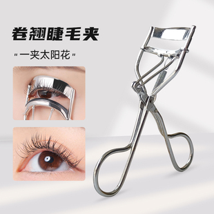 睫毛夹持久卷翘定型2024新款 女初学者太阳花夹睫毛器新手化妆便携