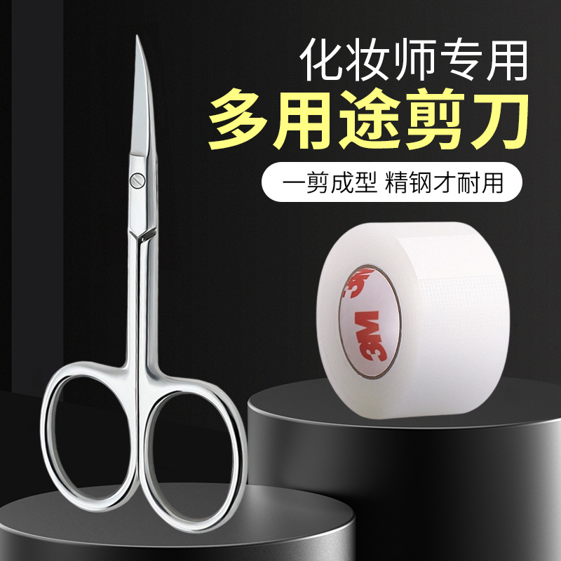 3M双眼皮贴美目贴套装大号弯剪胶带透气自然胶卷化妆师专用影楼