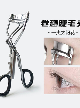广角睫毛夹神器卷翘器定型便携下眼睫毛女夹子式初学者学生