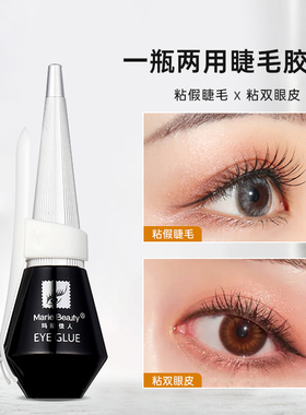 玛丽佳人黑色假睫毛胶水一次性眼睫毛胶双眼皮化妆师自粘嫁接黑胶