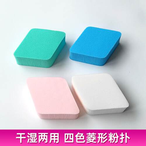 影楼专业上妆菱形海绵粉扑