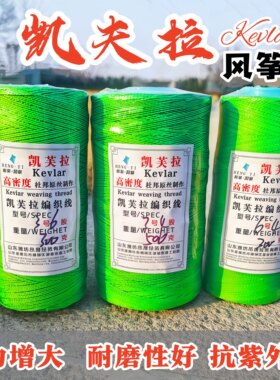 新款八代果绿彩色凯夫拉编织线高密度防紫外线大型专业放飞风筝线