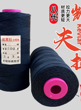 新款八代正品凯夫拉风筝线黑色凯夫拉合股高强度耐切割专用风筝线
