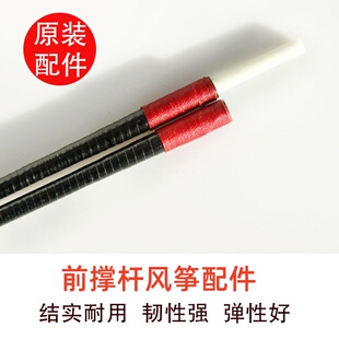 原装风筝撑杆1.8米2.4米3.6米老鹰凤凰蝙蝠风筝前撑杆树脂杆耐用