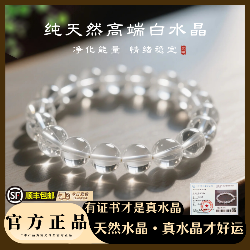 纯天然白水晶手串绝美水晶手链