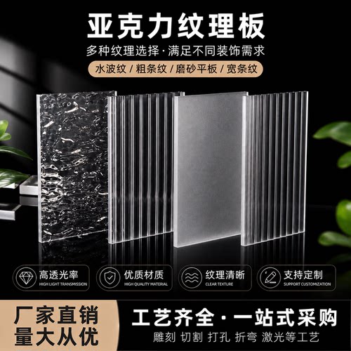 透明亚克力水波纹长虹板定制