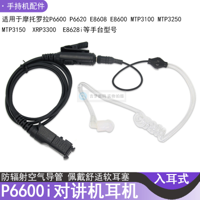 E8608软耳塞E8600/MTP3250/3100