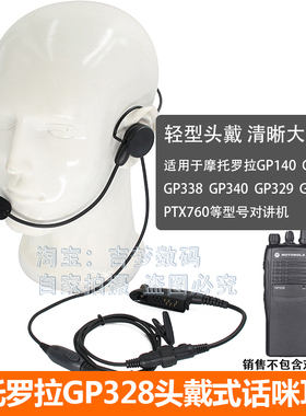 适用GP328后挂式对讲机耳机摩托罗拉GP338/320/380头戴话咪PTX760