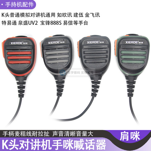 特易通D1P手持机UV2话咪MD380