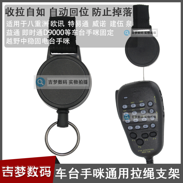 手咪伸缩拉线自动回位支架越野装备拉绳适用FT-7900R/8900特易通