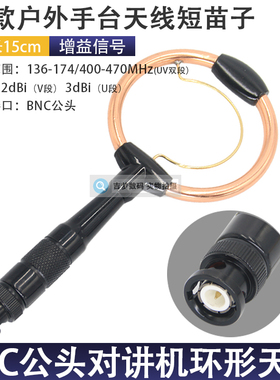 BNC公头卡口天线Q9对讲机增益马兰士C450/C460/TH-48A/TK-308苗子