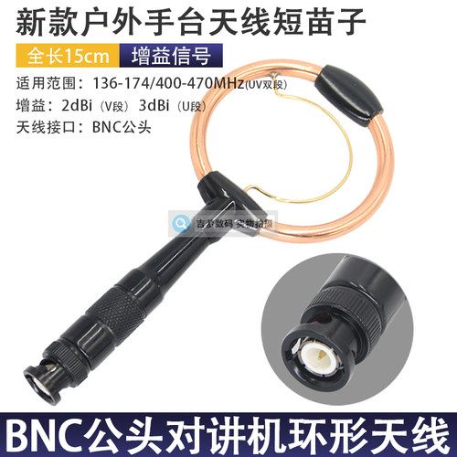 UV双段对讲机外置信号环形天线