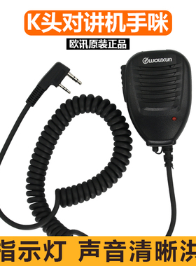 KG-UV9Dplus欧讯WOUXUN对讲机手咪K头话筒D1P/6R手麦肩咪SMO-002