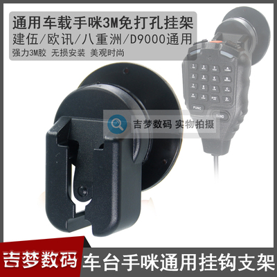 车载手咪挂钩支架适用D9000八重洲7900R 300DR 100DR配件FTM6000R