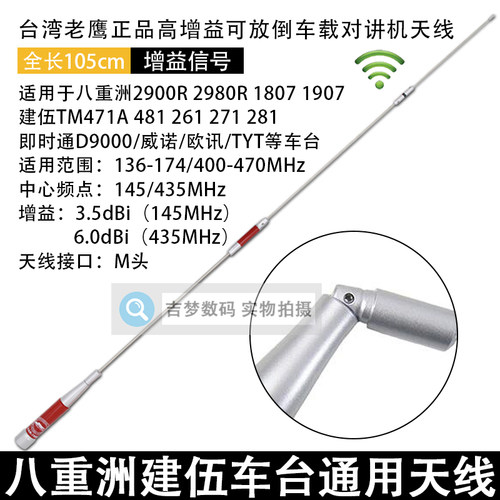 老鹰正品车台天线车载苗子适合