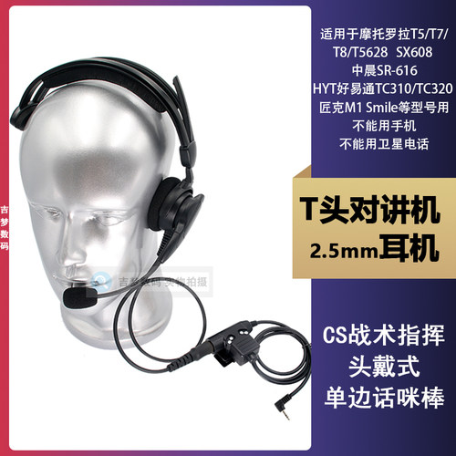 T6手台2.5mm大按键T5/T40/T8话咪