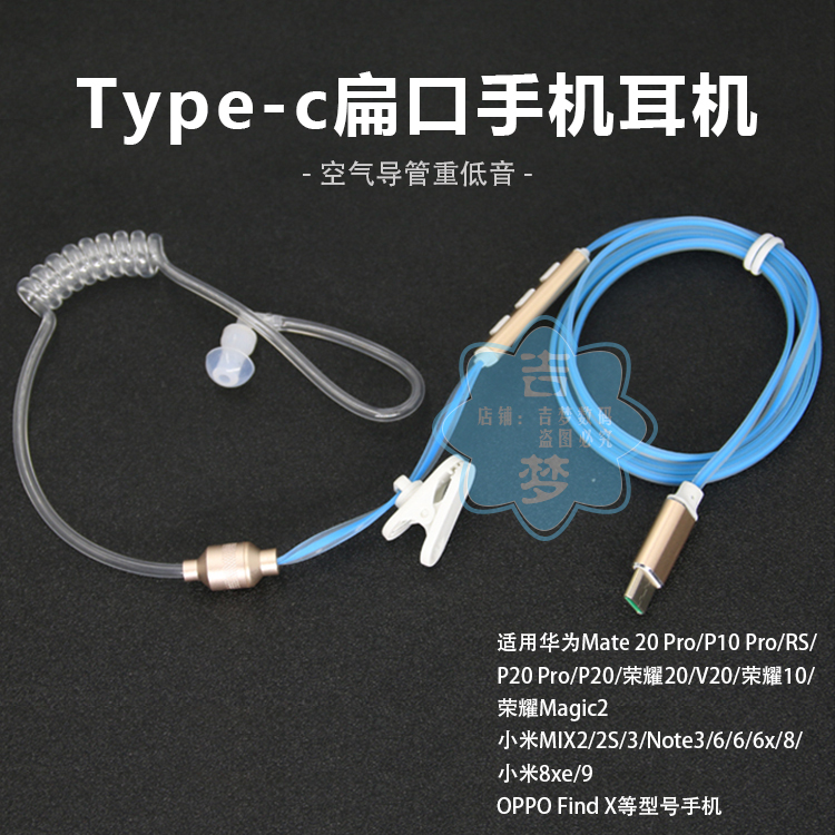 扁口安卓手机耳机线Type-c通用香水味空气导管华为Mate30小米OPPO