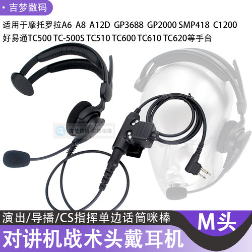 C1200手台GP3688声音清晰TC-500S