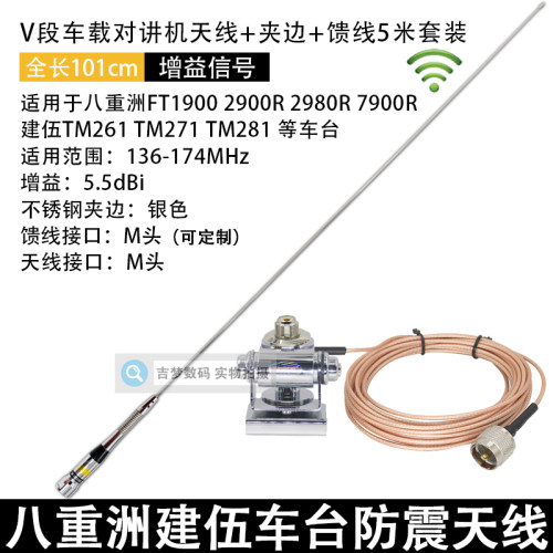 136-174mhz车载电台天线船用馈线