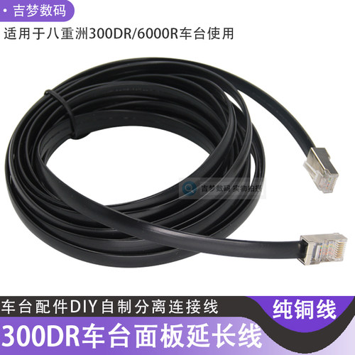 车台对讲机配件纯铜扁线水晶头