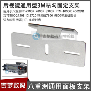 2730E车台面板固定9800 8900R 汽车后视镜支架适用八重洲7900R