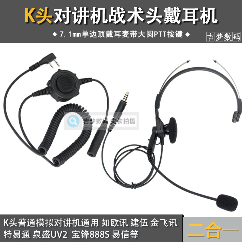 K头战术头戴耳机对讲机话务耳麦话咪棒适用森海克斯8800建伍宝锋