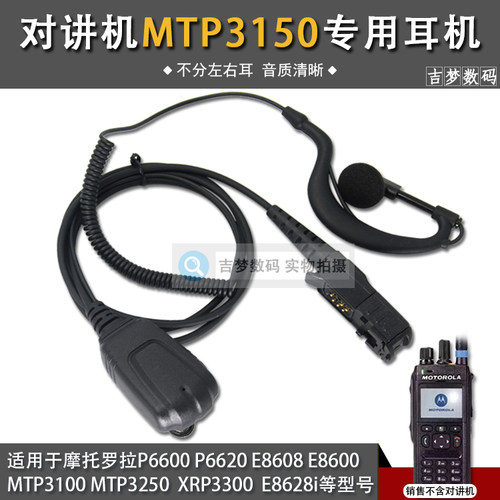 XIR P6600对讲机耳机线MTP3150/3100/3250/E8600/E8608/P6620耳挂