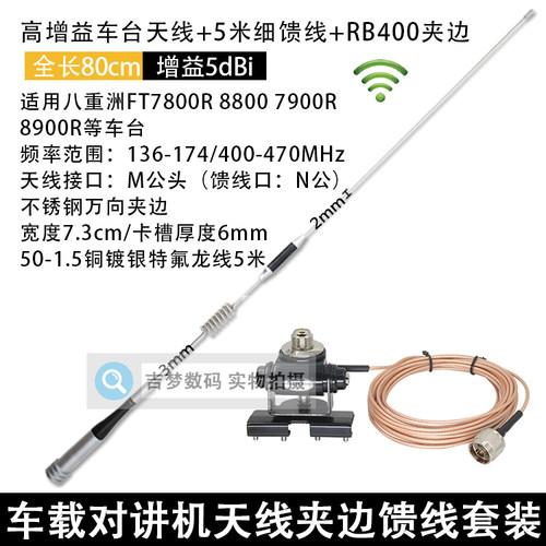 FT7900R对讲机车台夹边天线苗子馈线适配八重洲FT7800R 8800 8900