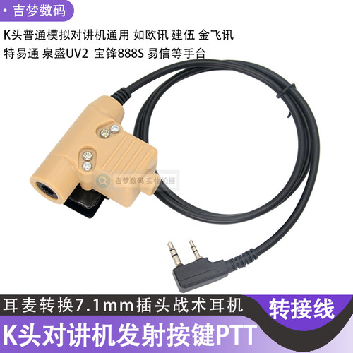 宝峰线控开关建伍手台耳麦PTT线
