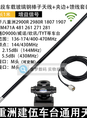车载电台对讲机天线1米玻璃钢棒子7900R夹边馈线套装8800R/TM471A