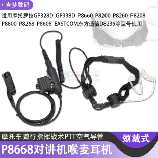 GP328D战术耳机线P8668i对讲机喉麦适用P8200/P8608/P8260/D8235