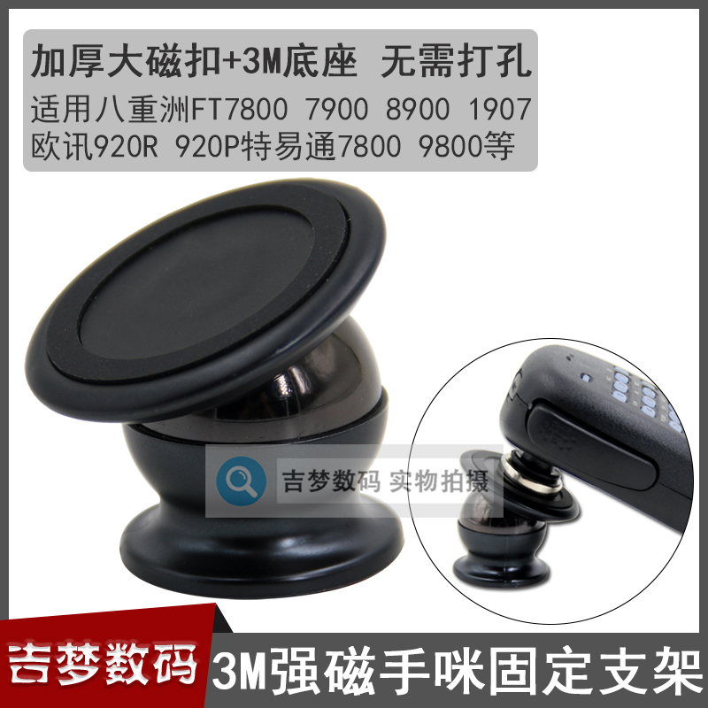 八重洲手咪强磁固定座适合支架