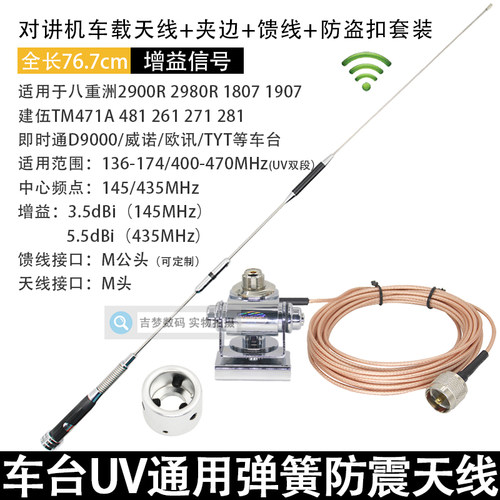 TM471A车载对讲机天线弹簧防震FT1907R车台防盗苗子TM271夹边7900