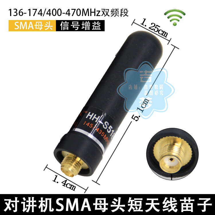 SMA母头短天线华鸿HH-S518原装拇指天线UV双段手持对讲机信号增益图片