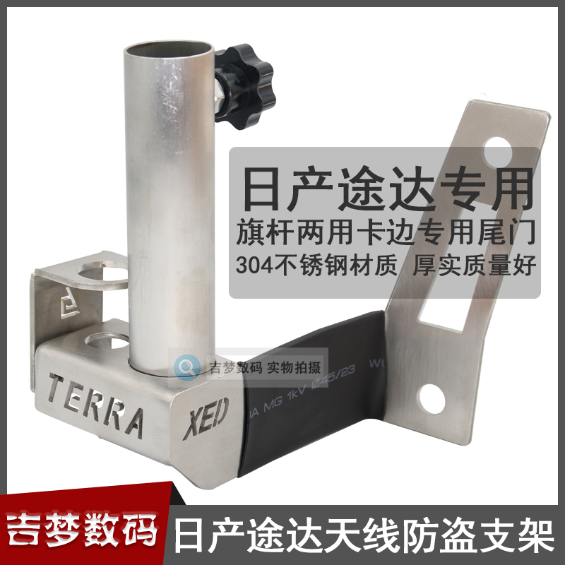 天线旗杆两用防盗支架适用日产途达车载电台手台夹边底座尾门卡边