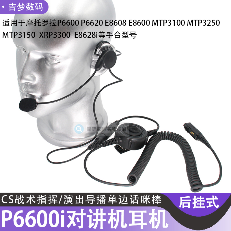 E8628话务头戴MTP3250/3100手台