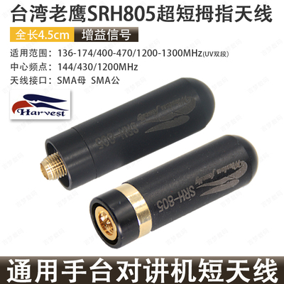 手持对讲机短天线UV段高增益