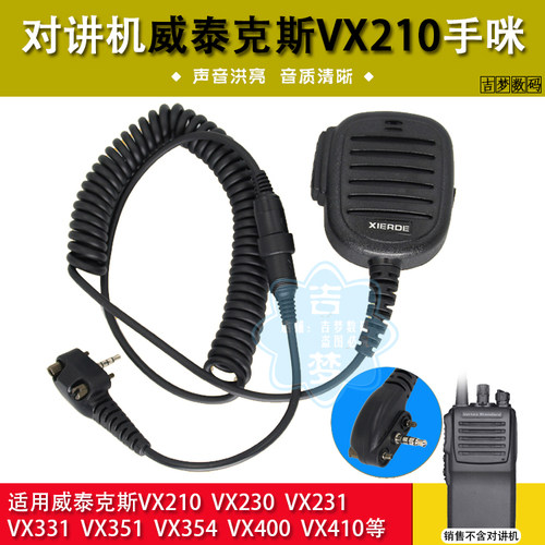 适用VX168威泰克斯石头咪对讲机手咪VX231/351/EVX531/EVX534话筒