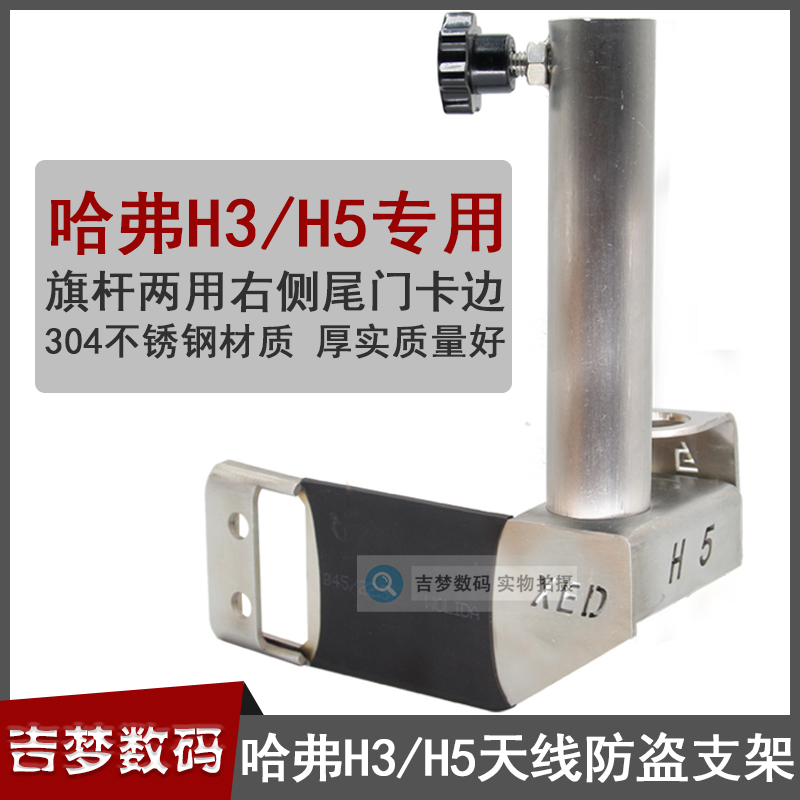 汽车越野改装旗杆天线支架车载电台哈弗H5/H3车用不锈钢防盗夹边
