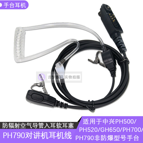 PH550手台真空透明导管入耳式