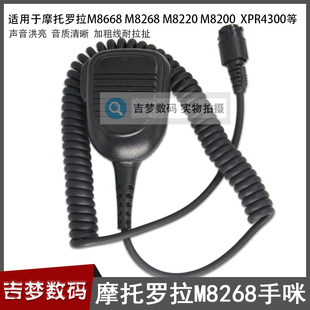 M8268车载电台手咪对讲机肩咪适用摩托罗拉M8668 M8220 M8200粗线