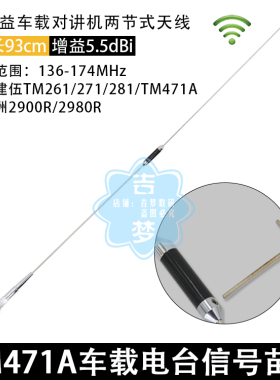 车载对讲机天线M公头TM471/271/261/281/1907R电台苗子信号好2980